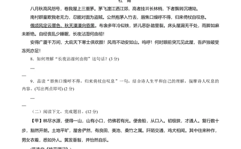 八年级语文下册期末模拟试卷（六）_初中全科电子版试卷练习试题_语文_8下初中人教部编版语文练习、试卷_部编语文八年级下期末试卷（045份）_通用版-16份