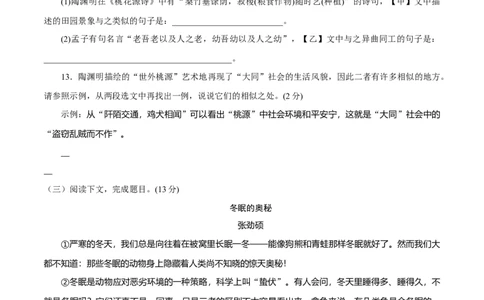 八年级语文下册期末模拟试卷（六）_初中全科电子版试卷练习试题_语文_8下初中人教部编版语文练习、试卷_部编语文八年级下期末试卷（045份）_通用版-16份