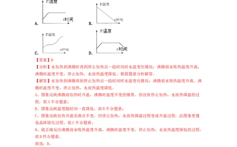 单元03物态变化过关测试（解析版）_初中全科电子版试卷练习试题_物理_8年级上册物理试题_人教版物理八年级上单元试卷（054份）_单元试卷第2套12份