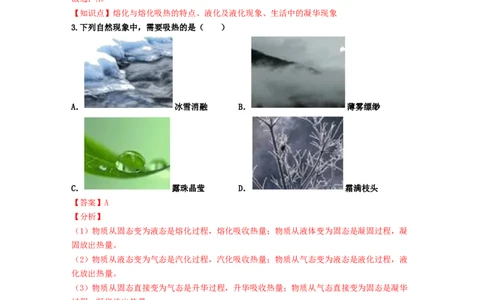 单元03物态变化过关测试（解析版）_初中全科电子版试卷练习试题_物理_8年级上册物理试题_人教版物理八年级上单元试卷（054份）_单元试卷第2套12份