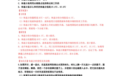 单元03物态变化过关测试（解析版）_初中全科电子版试卷练习试题_物理_8年级上册物理试题_人教版物理八年级上单元试卷（054份）_单元试卷第2套12份