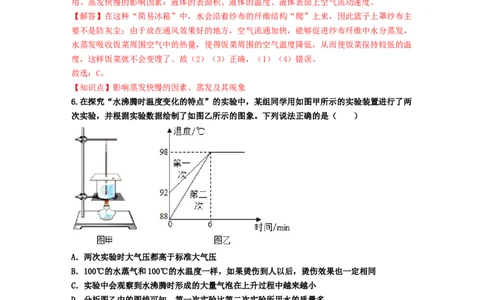 单元03物态变化过关测试（解析版）_初中全科电子版试卷练习试题_物理_8年级上册物理试题_人教版物理八年级上单元试卷（054份）_单元试卷第2套12份
