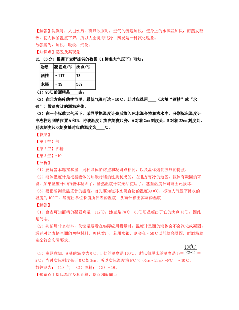 单元03物态变化过关测试（解析版）_初中全科电子版试卷练习试题_物理_8年级上册物理试题_人教版物理八年级上单元试卷（054份）_单元试卷第2套12份