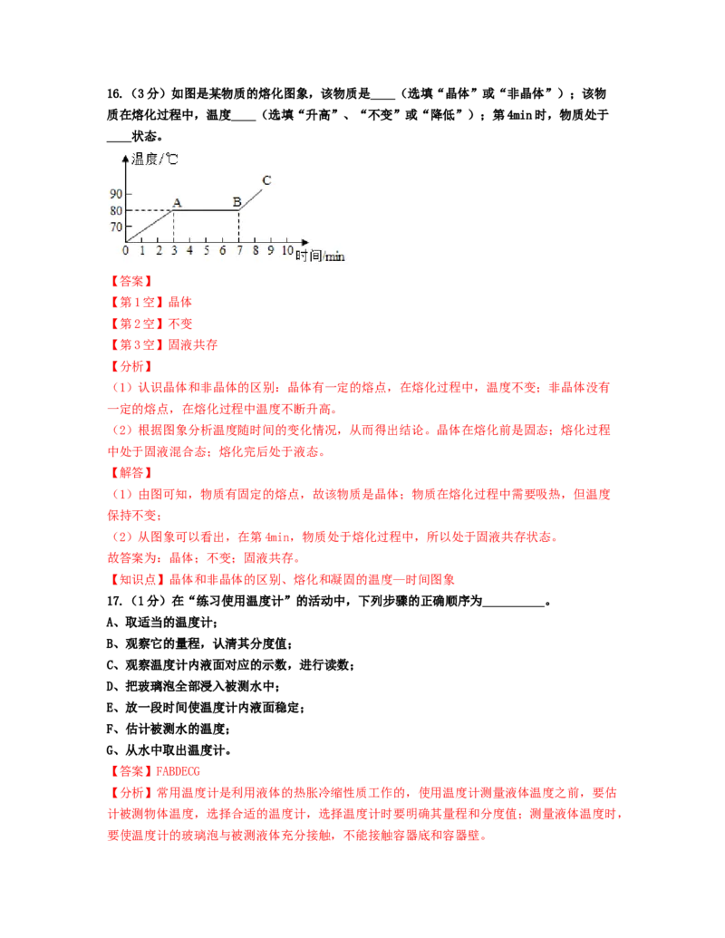 单元03物态变化过关测试（解析版）_初中全科电子版试卷练习试题_物理_8年级上册物理试题_人教版物理八年级上单元试卷（054份）_单元试卷第2套12份