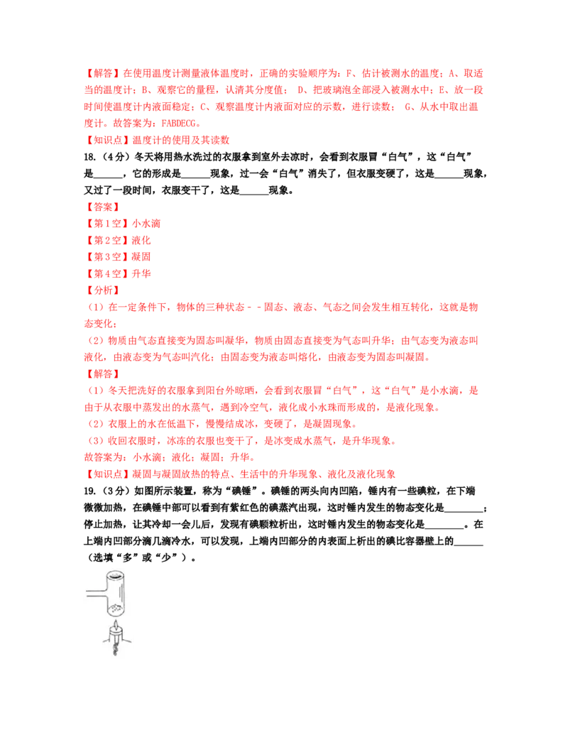 单元03物态变化过关测试（解析版）_初中全科电子版试卷练习试题_物理_8年级上册物理试题_人教版物理八年级上单元试卷（054份）_单元试卷第2套12份