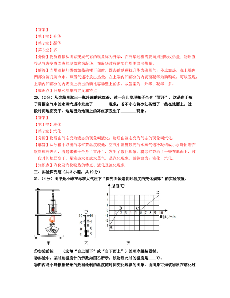 单元03物态变化过关测试（解析版）_初中全科电子版试卷练习试题_物理_8年级上册物理试题_人教版物理八年级上单元试卷（054份）_单元试卷第2套12份