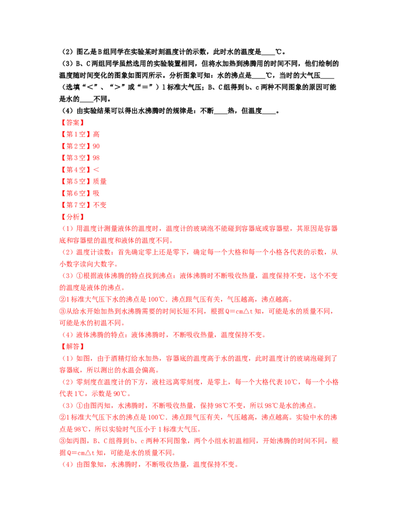 单元03物态变化过关测试（解析版）_初中全科电子版试卷练习试题_物理_8年级上册物理试题_人教版物理八年级上单元试卷（054份）_单元试卷第2套12份