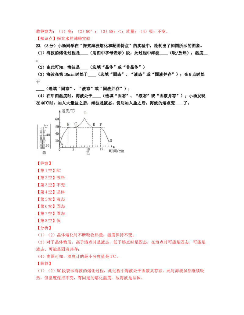 单元03物态变化过关测试（解析版）_初中全科电子版试卷练习试题_物理_8年级上册物理试题_人教版物理八年级上单元试卷（054份）_单元试卷第2套12份