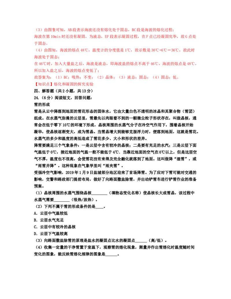 单元03物态变化过关测试（解析版）_初中全科电子版试卷练习试题_物理_8年级上册物理试题_人教版物理八年级上单元试卷（054份）_单元试卷第2套12份