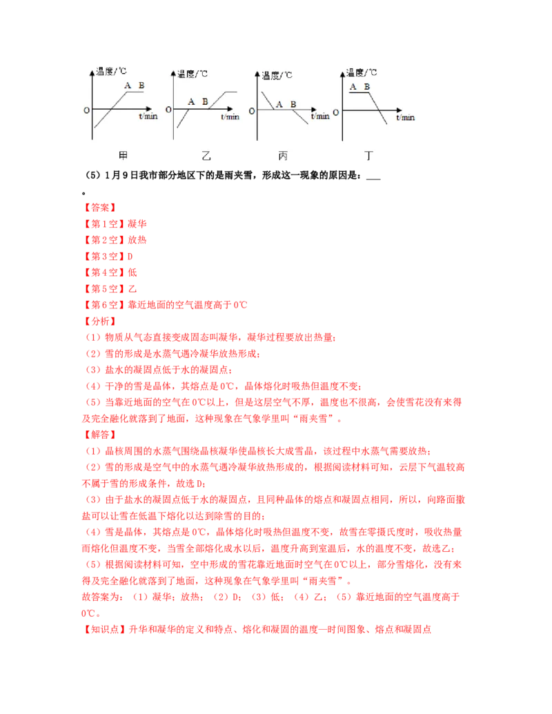 单元03物态变化过关测试（解析版）_初中全科电子版试卷练习试题_物理_8年级上册物理试题_人教版物理八年级上单元试卷（054份）_单元试卷第2套12份