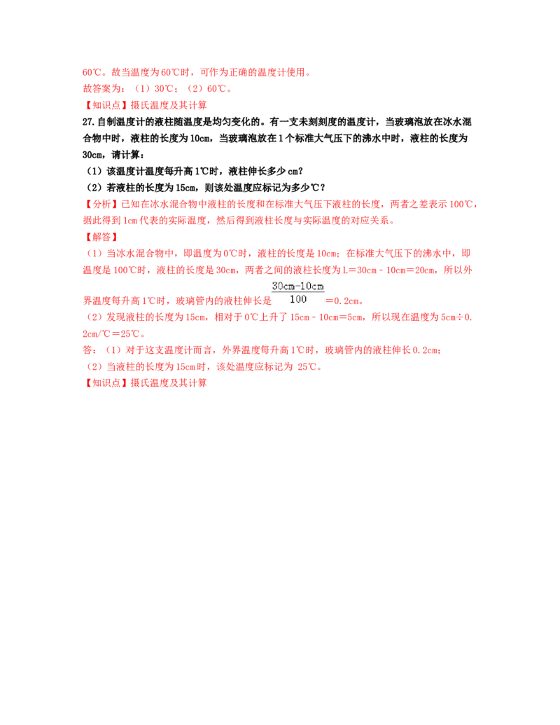 单元03物态变化过关测试（解析版）_初中全科电子版试卷练习试题_物理_8年级上册物理试题_人教版物理八年级上单元试卷（054份）_单元试卷第2套12份