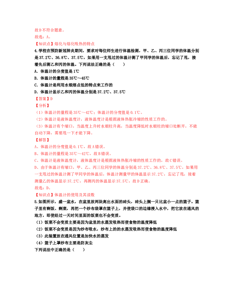 单元03物态变化过关测试（解析版）_初中全科电子版试卷练习试题_物理_8年级上册物理试题_人教版物理八年级上单元试卷（054份）_单元试卷第2套12份