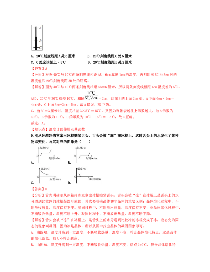 单元03物态变化过关测试（解析版）_初中全科电子版试卷练习试题_物理_8年级上册物理试题_人教版物理八年级上单元试卷（054份）_单元试卷第2套12份