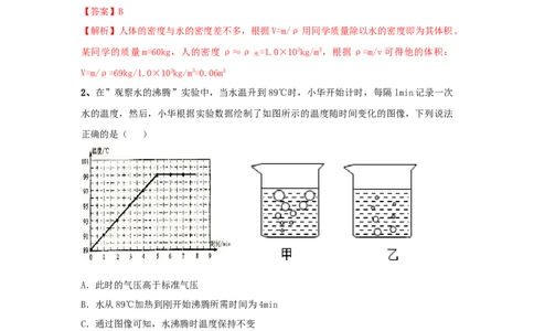 模拟试题07（解析版）_初中全科电子版试卷练习试题_物理_8年级上册物理试题_人教版物理八年级上期末试卷（015份）