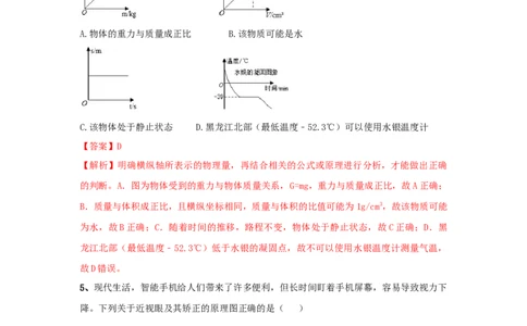 模拟试题07（解析版）_初中全科电子版试卷练习试题_物理_8年级上册物理试题_人教版物理八年级上期末试卷（015份）