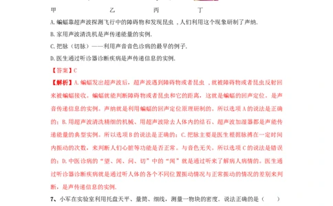 模拟试题07（解析版）_初中全科电子版试卷练习试题_物理_8年级上册物理试题_人教版物理八年级上期末试卷（015份）