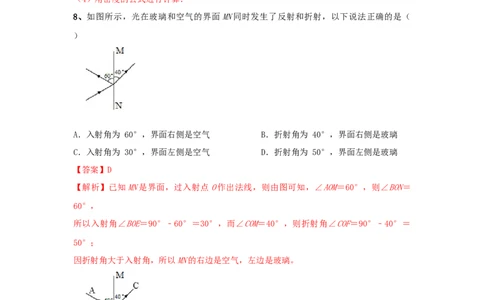 模拟试题07（解析版）_初中全科电子版试卷练习试题_物理_8年级上册物理试题_人教版物理八年级上期末试卷（015份）