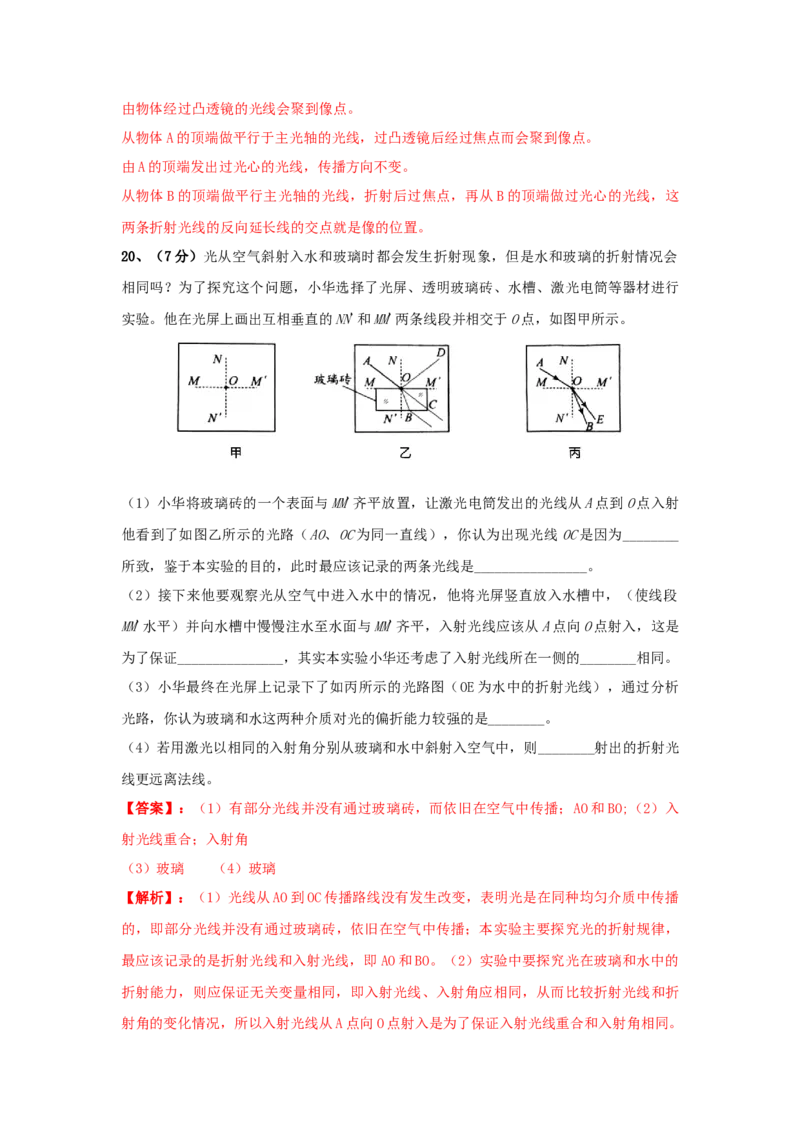 模拟试题07（解析版）_初中全科电子版试卷练习试题_物理_8年级上册物理试题_人教版物理八年级上期末试卷（015份）