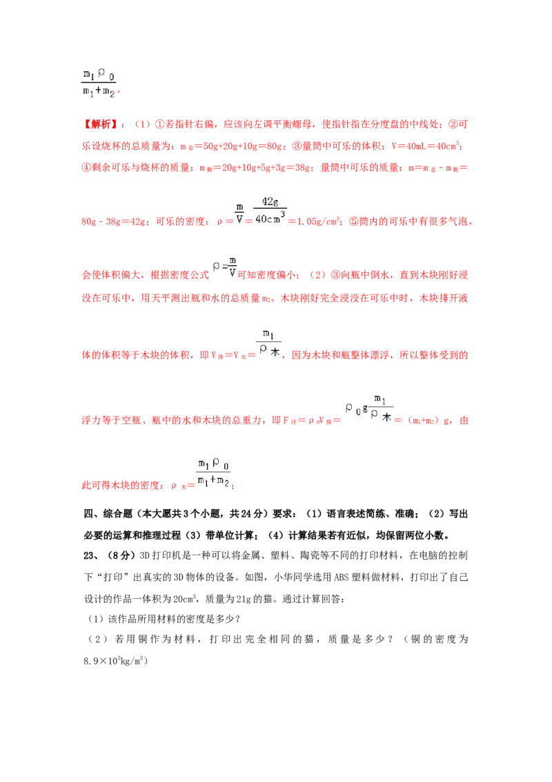 模拟试题07（解析版）_初中全科电子版试卷练习试题_物理_8年级上册物理试题_人教版物理八年级上期末试卷（015份）