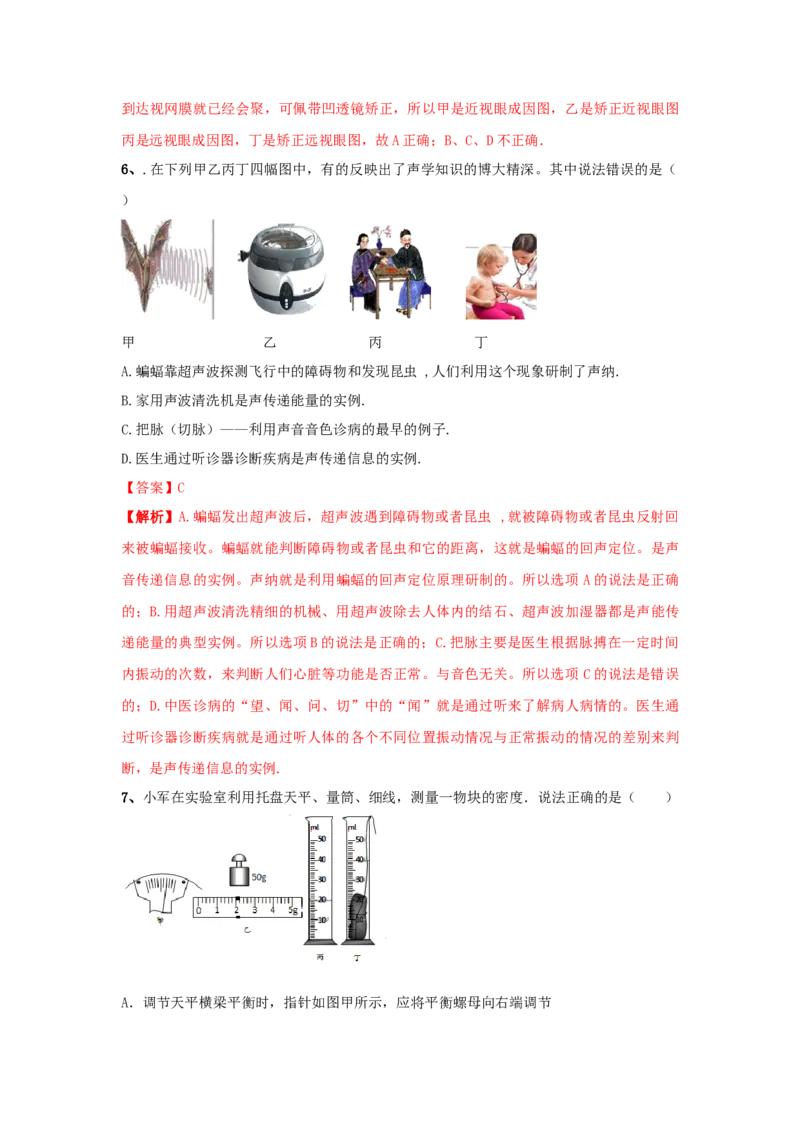 模拟试题07（解析版）_初中全科电子版试卷练习试题_物理_8年级上册物理试题_人教版物理八年级上期末试卷（015份）