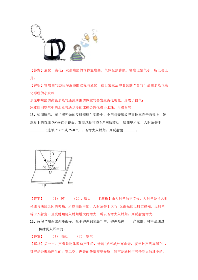 模拟试题07（解析版）_初中全科电子版试卷练习试题_物理_8年级上册物理试题_人教版物理八年级上期末试卷（015份）
