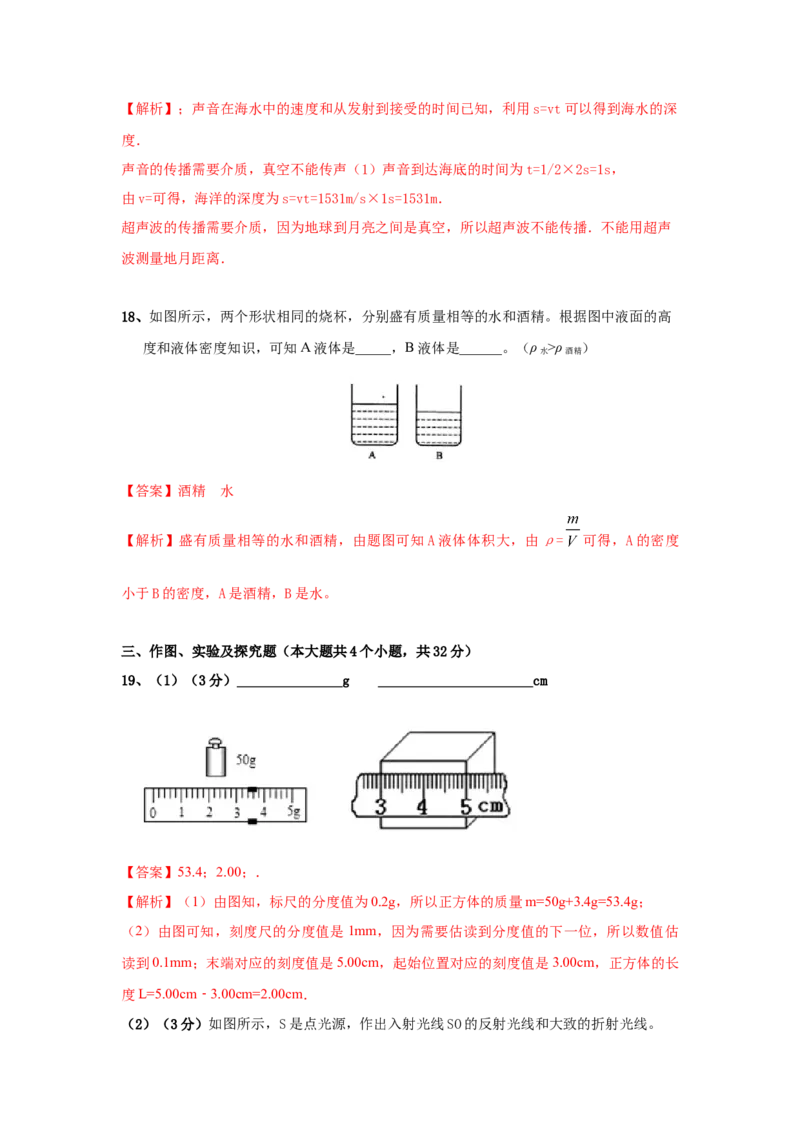模拟试题07（解析版）_初中全科电子版试卷练习试题_物理_8年级上册物理试题_人教版物理八年级上期末试卷（015份）