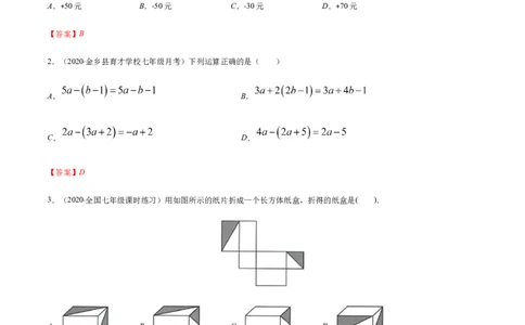 期末检测卷04（解析版）-七年级数学上册期末综合复习专题提优训练（人教版）_初中全科电子版试卷练习试题_数学_7上初中人教版数学练习、试卷24新版已更新