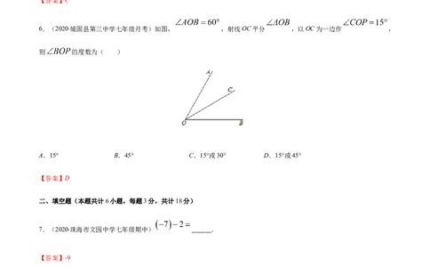 期末检测卷04（解析版）-七年级数学上册期末综合复习专题提优训练（人教版）_初中全科电子版试卷练习试题_数学_7上初中人教版数学练习、试卷24新版已更新