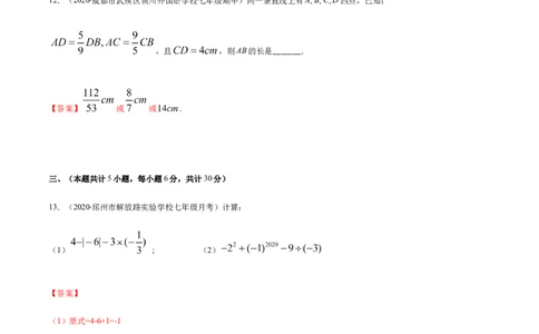 期末检测卷04（解析版）-七年级数学上册期末综合复习专题提优训练（人教版）_初中全科电子版试卷练习试题_数学_7上初中人教版数学练习、试卷24新版已更新