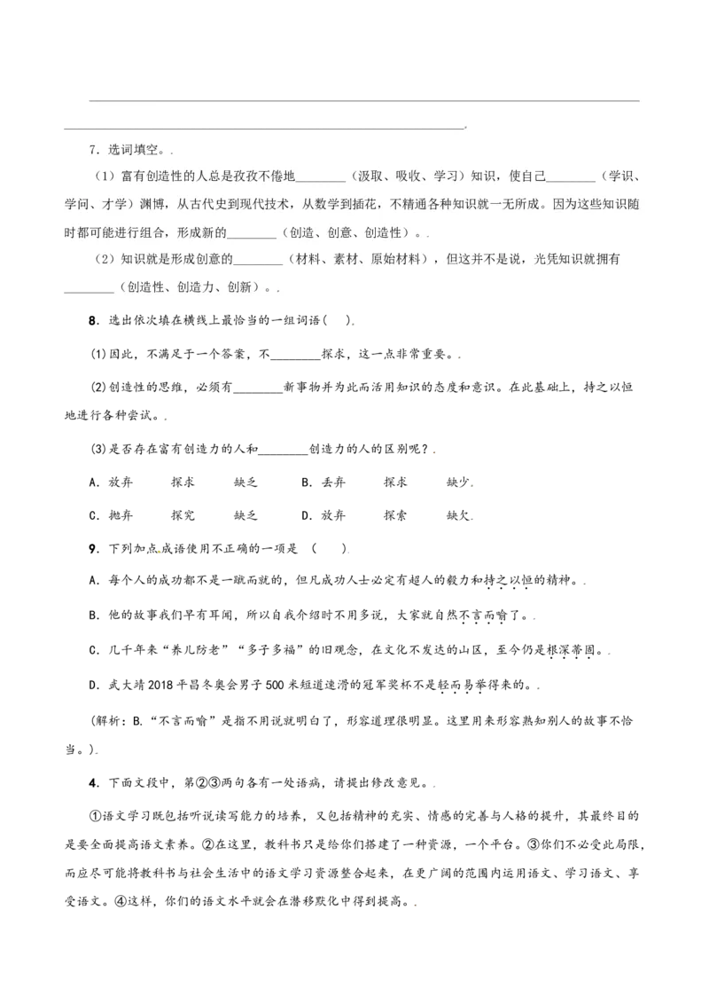 第20课：谈创造性思维-九年级上册语文一课三练习题精编（部编版）_初中全科电子版试卷练习试题_语文_9上初中部编版语文练习、试卷_部编语文九年级上课时练习（050份）