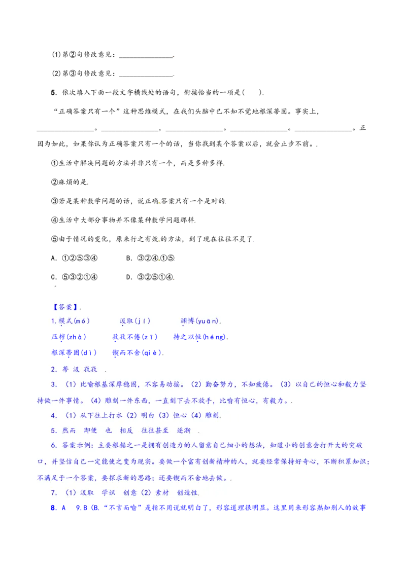 第20课：谈创造性思维-九年级上册语文一课三练习题精编（部编版）_初中全科电子版试卷练习试题_语文_9上初中部编版语文练习、试卷_部编语文九年级上课时练习（050份）