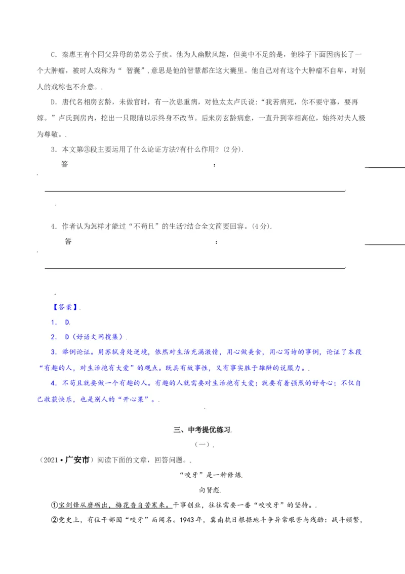 第20课：谈创造性思维-九年级上册语文一课三练习题精编（部编版）_初中全科电子版试卷练习试题_语文_9上初中部编版语文练习、试卷_部编语文九年级上课时练习（050份）