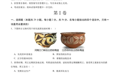 历史（福建卷）（考试版A4）_初中全科电子版试卷练习试题_历史_2024中考模拟题历史(1)_二模_历史（福建卷）-：2024年中考第二次模拟考试