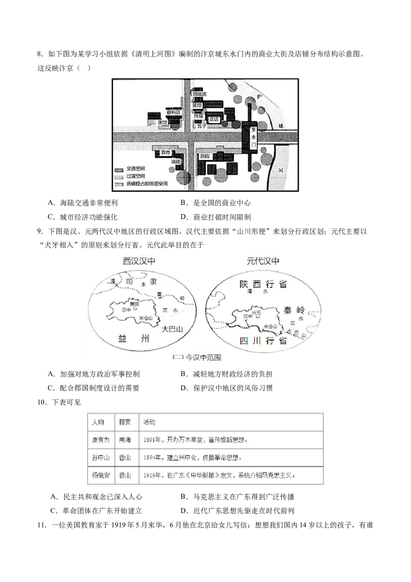 历史（福建卷）（考试版A4）_初中全科电子版试卷练习试题_历史_2024中考模拟题历史(1)_二模_历史（福建卷）-：2024年中考第二次模拟考试
