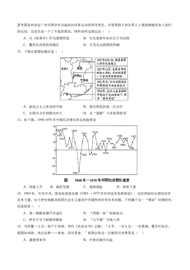 历史（福建卷）（考试版A4）_初中全科电子版试卷练习试题_历史_2024中考模拟题历史(1)_二模_历史（福建卷）-：2024年中考第二次模拟考试