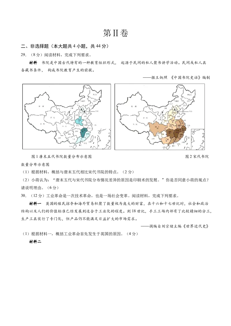 历史（福建卷）（考试版A4）_初中全科电子版试卷练习试题_历史_2024中考模拟题历史(1)_二模_历史（福建卷）-：2024年中考第二次模拟考试