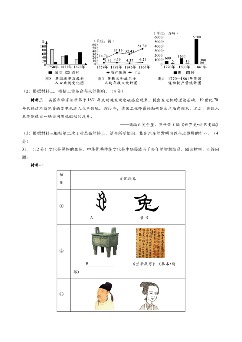 历史（福建卷）（考试版A4）_初中全科电子版试卷练习试题_历史_2024中考模拟题历史(1)_二模_历史（福建卷）-：2024年中考第二次模拟考试