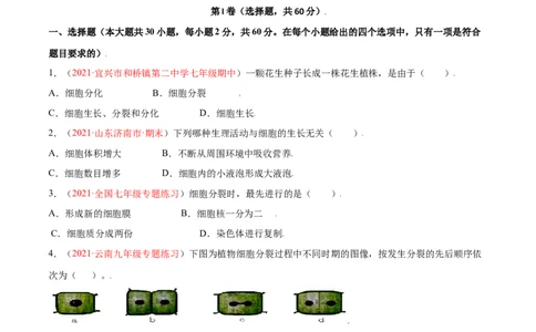 第02单元第02章细胞怎样构成生物体单元测试（A卷劣实基础）（原卷版）_初中全科电子版试卷练习试题_生物_生物人教版7上练习&mdash;24新版已更新_人教生物7年级上单元试卷36份