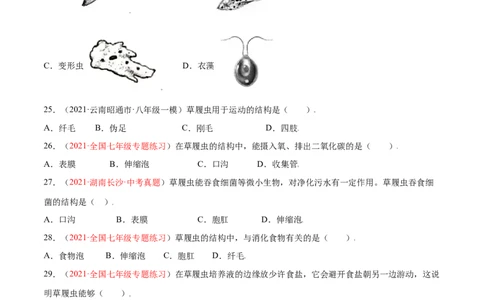 第02单元第02章细胞怎样构成生物体单元测试（A卷劣实基础）（原卷版）_初中全科电子版试卷练习试题_生物_生物人教版7上练习&mdash;24新版已更新_人教生物7年级上单元试卷36份