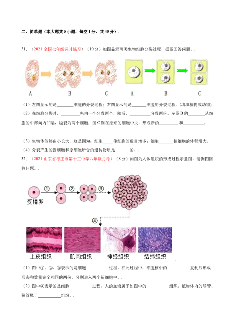 第02单元第02章细胞怎样构成生物体单元测试（A卷劣实基础）（原卷版）_初中全科电子版试卷练习试题_生物_生物人教版7上练习&mdash;24新版已更新_人教生物7年级上单元试卷36份