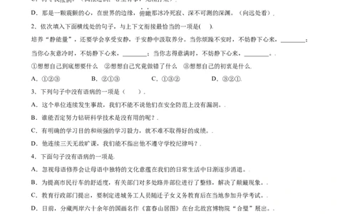 第16课散文二篇(提升训练)(原卷版)_初中全科电子版试卷练习试题_语文_8上初中部编版语文练习、试卷_部编语文八年级上课时练习（050份）