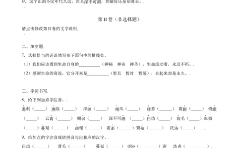 第16课散文二篇(提升训练)(原卷版)_初中全科电子版试卷练习试题_语文_8上初中部编版语文练习、试卷_部编语文八年级上课时练习（050份）