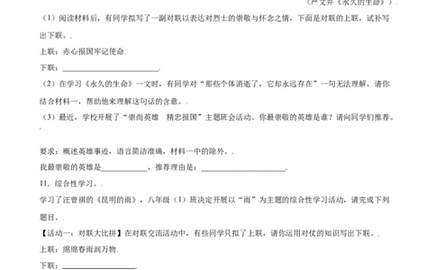 第16课散文二篇(提升训练)(原卷版)_初中全科电子版试卷练习试题_语文_8上初中部编版语文练习、试卷_部编语文八年级上课时练习（050份）