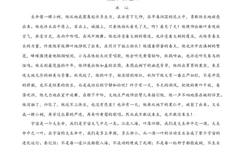 第16课散文二篇(提升训练)(原卷版)_初中全科电子版试卷练习试题_语文_8上初中部编版语文练习、试卷_部编语文八年级上课时练习（050份）