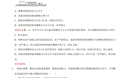 第8章力和运动（B卷&middot;提升能力）（解析版）_初中全科电子版试卷练习试题_物理_8年级下册物理试题_人教版物理八年级下单元试卷（042份）_单元试卷第3套