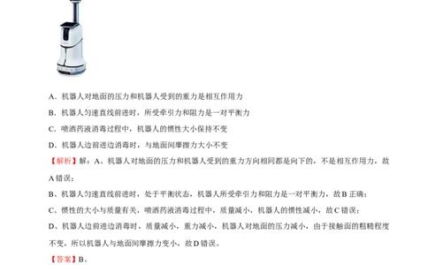 第8章力和运动（B卷&middot;提升能力）（解析版）_初中全科电子版试卷练习试题_物理_8年级下册物理试题_人教版物理八年级下单元试卷（042份）_单元试卷第3套
