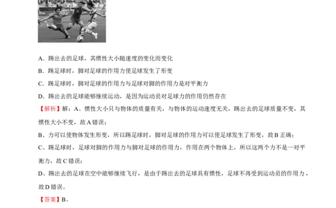 第8章力和运动（B卷&middot;提升能力）（解析版）_初中全科电子版试卷练习试题_物理_8年级下册物理试题_人教版物理八年级下单元试卷（042份）_单元试卷第3套
