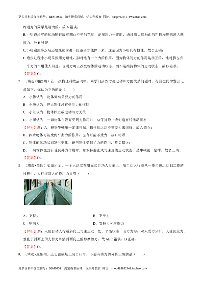 第8章力和运动（B卷&middot;提升能力）（解析版）_初中全科电子版试卷练习试题_物理_8年级下册物理试题_人教版物理八年级下单元试卷（042份）_单元试卷第3套