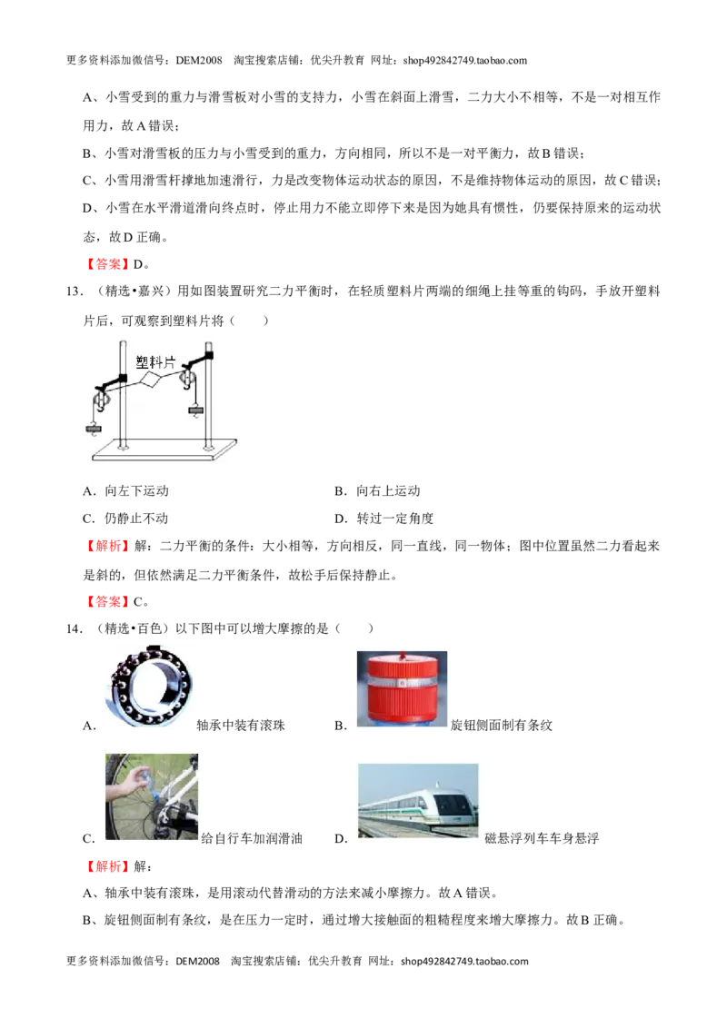 第8章力和运动（B卷&middot;提升能力）（解析版）_初中全科电子版试卷练习试题_物理_8年级下册物理试题_人教版物理八年级下单元试卷（042份）_单元试卷第3套