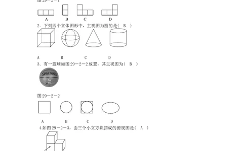 九年级数学下册29.2三视图同步测试（新版）新人教版_初中全科电子版试卷练习试题_数学_9下初中人教版数学练习、试卷_人教数学九年级下课时练习（74份）